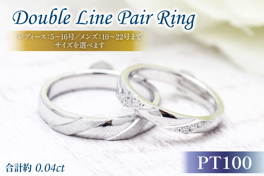 結婚指輪 ペアリング PT100 (プラチナ10％) ダイヤモンド 0.04ct ヘアライン マリッジリング 2本セット ギフト 記念日 ジュエリー 【285-pt100s】 [オーダーメイドジュエリーメイ 山梨県 韮崎市 20745094]
