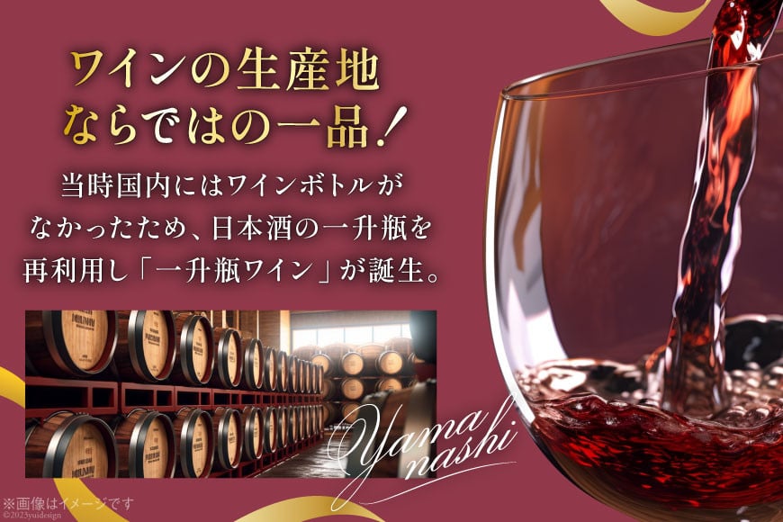 ワイン セット 赤ワイン 赤 葡萄の宴 赤 山梨県 名物 一升瓶ワイン 1.8L 1,800ml 6本 ワイン 軽口 一升瓶 山梨 晩酌 葡萄酒 10L 以上 [サン.フーズ 山梨県 韮崎市 20743106]