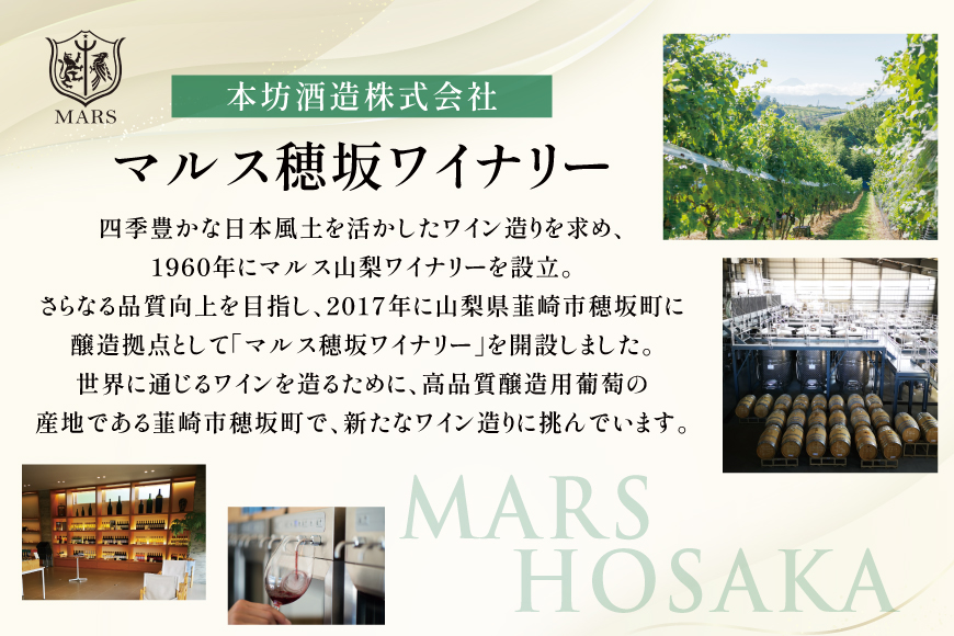 ワイン 収穫体験＆ワインセット 3本×2名 計6本 ペア 2名様 参加券 ワイナリー [本坊酒造マルス穂坂ワイナリー 山梨県 韮崎市 20745174]