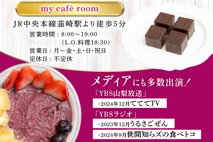 食事券 my cafe room お食事券 3000円 (1000円×3枚) [my cafe room 山梨県 韮崎市 20745287] ランチ ディナー カフェ 商品券 アサイーボウル アサイボウル アサイボール クリポス メール便 メール便対応