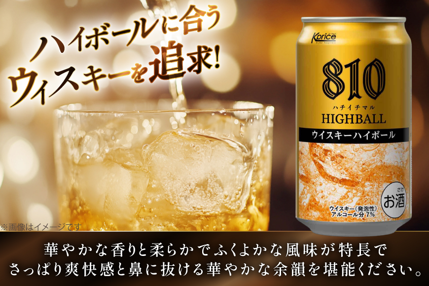 ハイボール Kprice 810 (ハチイチマル) 350ml 缶 [カクヤス 山梨県 韮崎市 20745350] ウィスキー ウイスキー ういすきーhaibo-ru お酒 酒 350 24 24缶 糖質オフ カクヤス 家飲み 宅飲み ハイボール缶 モルトウイスキー モルト グレーン アルコール