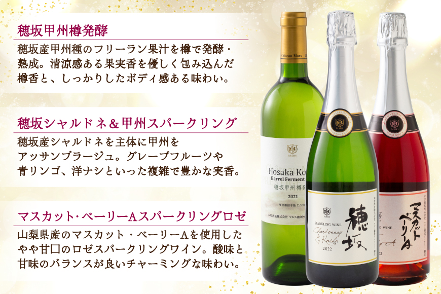 韮崎産 赤白スパークリング12本 お得な飲み比べセット 750ml ×11本 720ml ×1本 [株式会社まあめいく 山梨県 韮崎市 20745323] ワイン Wine わいん 赤ワイン 白ワイン 飲み比べ セット お酒 酒 山梨ワイン 甲州 スパークリング