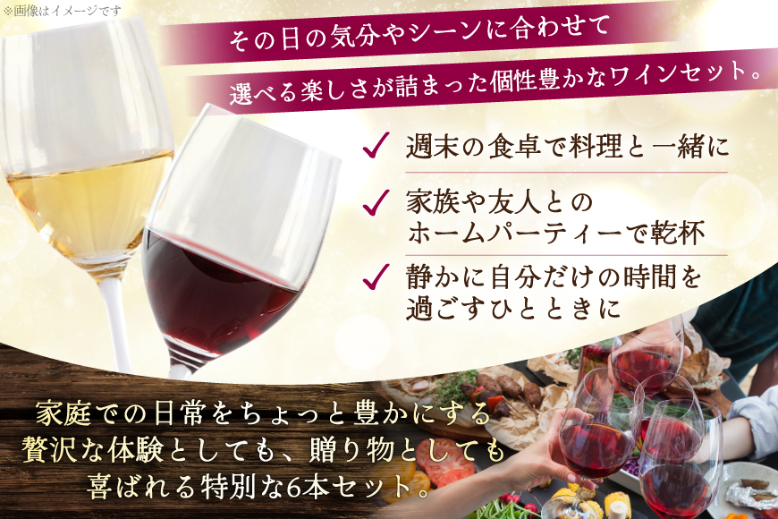 個性豊かな韮崎産赤白ロゼスパークリング6種 飲み比べセット [株式会社まあめいく 山梨県 韮崎市 20745326] ワイン Wine わいん 白ワイン 飲み比べセット お酒 酒 山梨ワイン セット