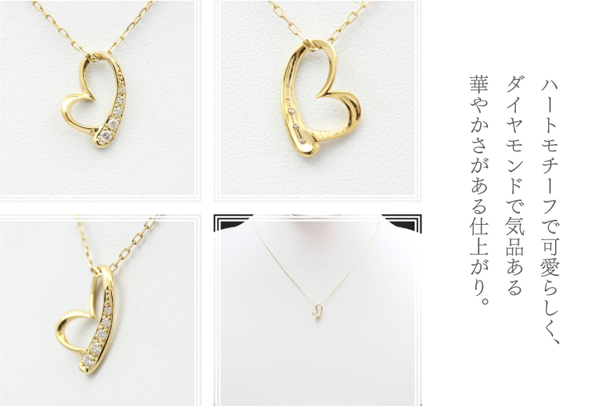 ネックレス K10YG イエローゴールド オープンハート ダイヤモンド 0.06ct 10金 レディース ペンダント ダイヤ K10 金 ジュエリー【f062-k10yg】 [オーダーメイドジュエリーメイ 山梨県 韮崎市 20745090]