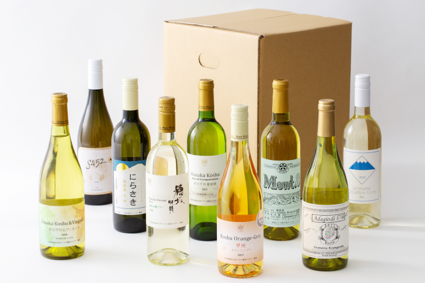 ワイン 白ワイン好き必見！お得な白ワイン9本 飲み比べセット 750ml×8本 720ml×1本 [株式会社まあめいく 山梨県 韮崎市 20745324] ワイン Wine わいん 白ワイン 飲み比べセット お酒 酒 山梨ワイン セット