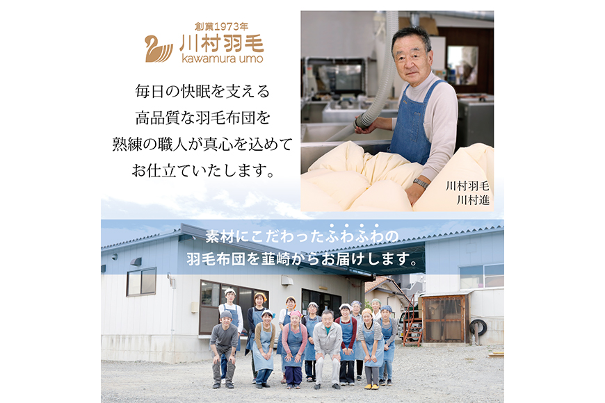 【冬用】 羽毛布団 本掛け シングル ホワイトダックダウン 85％ 1.2kg (無地 アイボリー) [川村羽毛 山梨県 韮崎市 20742721] 布団 日本製 エクセルゴールドラベル 抗菌 防臭