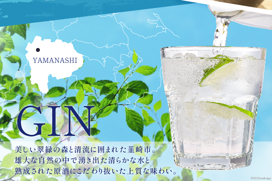 【大容量】甲州韮崎 ジン 700ml×12本 [株式会社マツムラ酒販 山梨県 韮崎市 20744957] 酒 お酒 スピリッツ 蒸留酒 クラフトジン 国産 カクテル JIN ソーダ割り