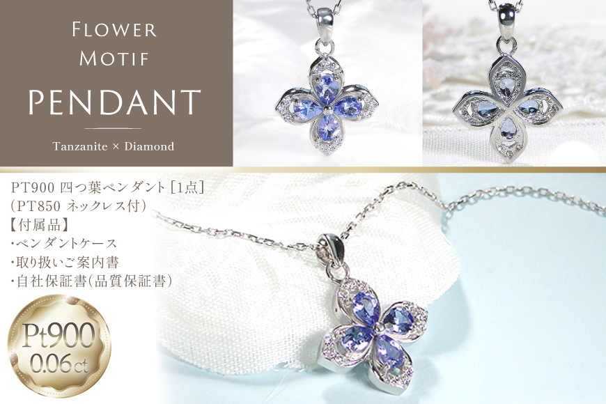 ネックレス プラチナ PT900 タンザナイト ペアシェイプ 取り巻き ダイヤモンド 0.06ct ペンダント 【f296-ta-pt】 [株式会社オーダーメイドジュエリーメイ 山梨県 韮崎市 20745339] レディース フラワーモチーフ 四つ葉 かわいい 花 クリスマス アクセサリー ジュエリー