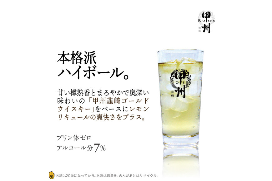 【9回 定期便 】甲州韮崎 ハイボール ALC7% 350ml 24本 ×9回 総計216本 [サン.フーズ 山梨県 韮崎市 20741865] お酒 酒 缶 レモン