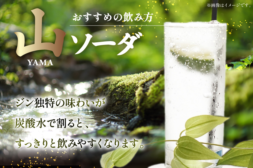 ジン 山ジン 700ml×12本 [サン.フーズ 山梨県 韮崎市 20743032] 酒 お酒 スピリッツ ジン 蒸留酒 国産 カクテル JIN ソーダ割り
