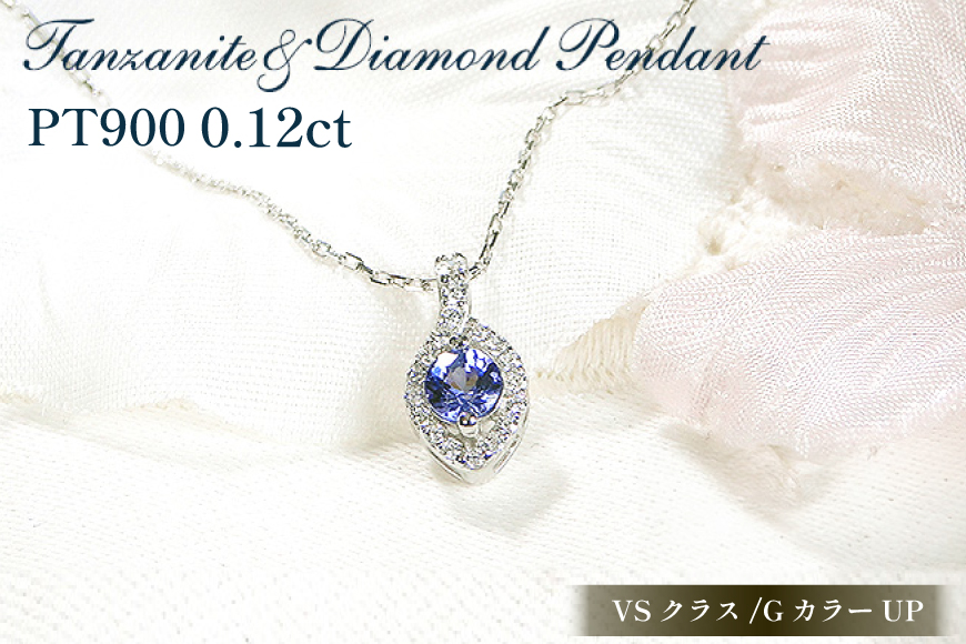 ネックレス プラチナ PT900 ダイヤモンド 0.12ct 【f257-pt-ta】 [オーダーメイドジュエリーメイ 山梨県 韮崎市 20742932] ペンダント ジュエリー アクセサリー ダイヤ 宝石