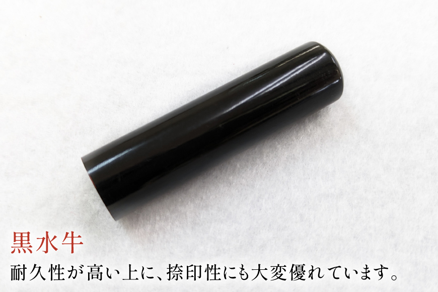 甲州印伝ケース付き　手彫り職人が彫った黒水牛印鑑13.5mm [一般社団法人MiRaI 山梨県 韮崎市 20742968] 13.5mm 印鑑 ケース ハンコ はんこ ハンコケース