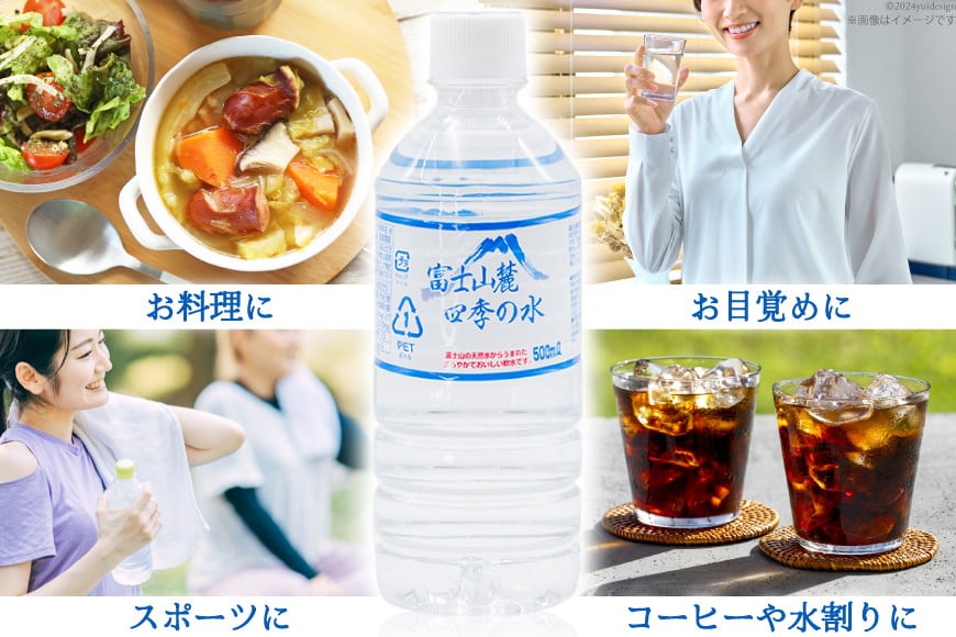 富士山麓 四季の水 / 48本×500ml(24本入2箱)・ミネラルウォーター 水 飲料水 ドリンク 飲み物 箱買い ペットボトル 2リットル 2l 地震 台風 津波 災害 防災 備蓄 保存水 非常用 [有限会社百花 山梨県 韮崎市 20742912]