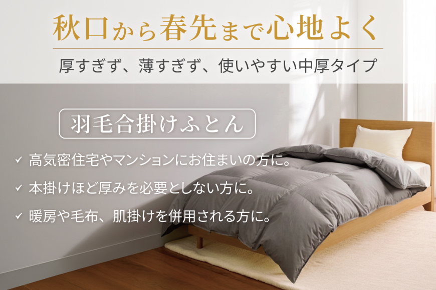 【春秋用】 洗える 羽毛布団 合掛け ダブル ホワイトダックダウン93％ 1.2kg 無地 グレー 中厚 春用 秋用 [川村羽毛 山梨県 韮崎市 20745427] 合い掛け 布団 ブルガリア産 コインランドリー 掛け布団 ダウンかけ布団 ふとん 羽毛ふとん 合掛け布団 ロイヤルゴールドラベル