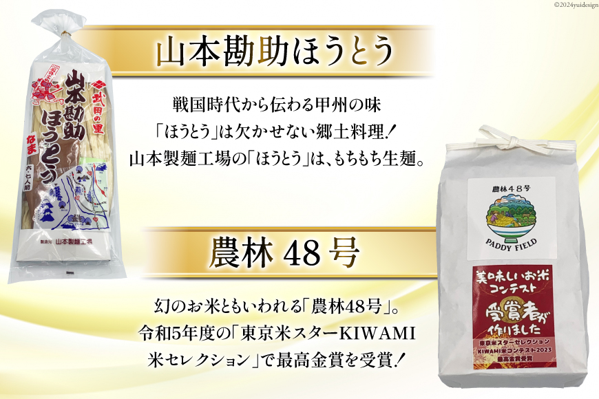 韮崎市 70thアニバーサリー『にらっとセブン（豆）』〜7つの特産品戦士たち〜（仮） [(株)まあめいく 山梨県 韮崎市 20742634] 詰め合わせ 特産品 詰合せ セット ほうとう 米 お米 醤油 カレー ラスク ジュース 珈琲 コーヒー