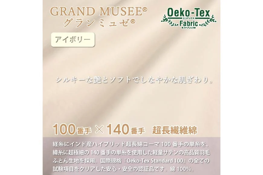 【春秋用】羽毛布団 中厚 合掛け シングル マザーグースダウン 95％ ポーランド産 0.7kg 100×140番手 サテン グランミュゼ (無地 アイボリー) [川村羽毛 山梨県 韮崎市 20743645] 布団