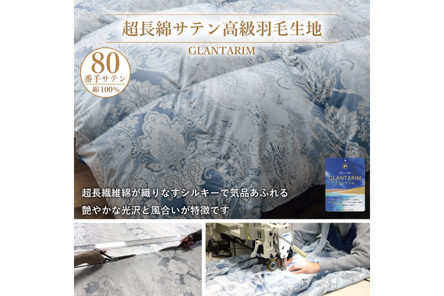 羽毛布団 掛け布団 グース93％ 【シングル】 1.3kg ポーランド産 80番手サテン 青系 [川村羽毛 山梨県 韮崎市 20743224] 布団 ふとん 羽毛 羽毛掛け布団 寝具 ロイヤルゴールド 400dp 収納袋付 日本製 国産 抗菌 防臭