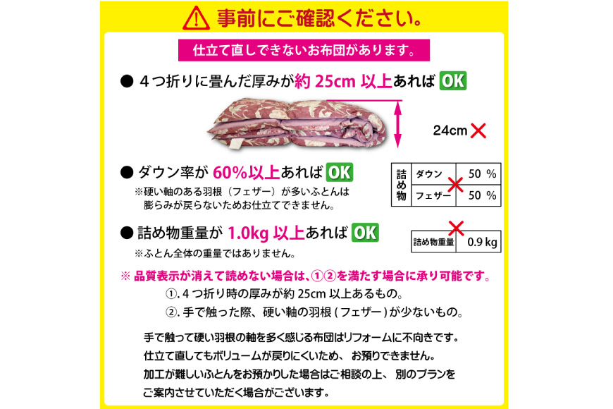 プラチナ 羽毛布団リフォーム シングル 【ポーランド産 マザーグース95％】 仕立て直し 80超長綿 【赤 柄おまかせ】 / 川村羽毛 / 山梨県 韮崎市 [20741390] リフォーム 布団打ち直し 布団リフォーム 布団 羽毛 ふとん 羽毛布団 羽毛ぶとん 打ち直し