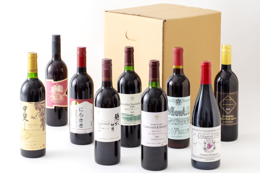 ワイン 赤ワイン好き必見！ 韮崎産 赤ワイン 9本 飲み比べ セット 750ml 8本 720ml 1本 [株式会社まあめいく 山梨県 韮崎市 20745325] ワイン Wine わいん 飲み比べセット お酒 酒 山梨ワイン セット