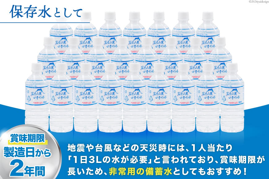 富士山麓 四季の水 / 48本×500ml(24本入2箱)・ミネラルウォーター 水 飲料水 ドリンク 飲み物 箱買い ペットボトル 2リットル 2l 地震 台風 津波 災害 防災 備蓄 保存水 非常用 [有限会社百花 山梨県 韮崎市 20742912]