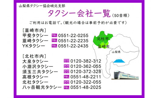 【韮崎・北杜市で使える】お出かけタクシー券 1,000円×10枚＜山梨県タクシー協会峡北支部＞【山梨県韮崎市】