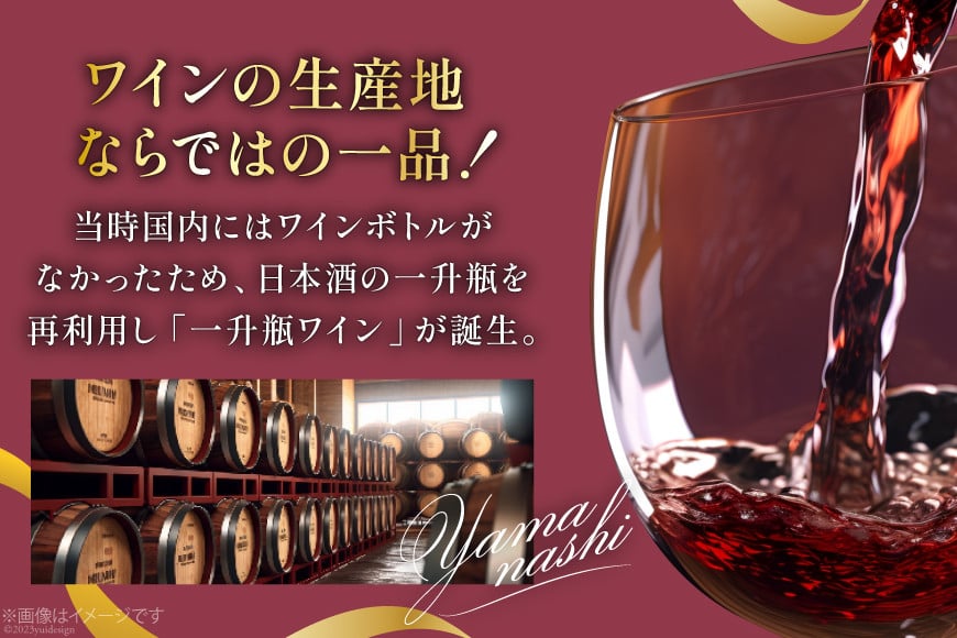 ワイン セット 赤ワイン 白ワイン 赤 白 葡萄の宴 山梨県 名物 一升瓶ワイン 1,800ml 6本 飲み比べ 軽口 甘口 やや辛口 飲み比べ 一升瓶 1.8L 6本 山梨 晩酌 葡萄酒 5L以上 [サン.フーズ 山梨県 韮崎市 20743107]