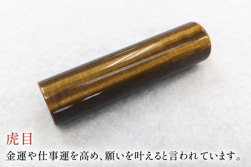 印鑑 甲州 印伝 ケース付き 手彫り職人が彫った虎目印鑑 13.5mm [MiRaI 山梨県 韮崎市 20742966] 印鑑 ケース ハンコ はんこ ハンコケース