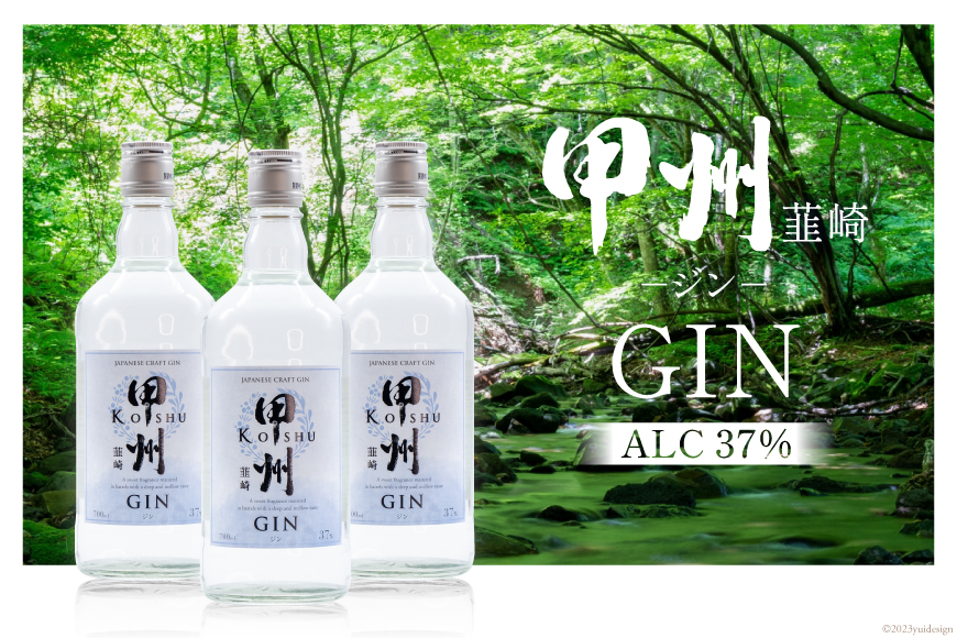 【大容量】甲州韮崎 ジン 700ml×12本 [株式会社マツムラ酒販 山梨県 韮崎市 20744957] 酒 お酒 スピリッツ 蒸留酒 クラフトジン 国産 カクテル JIN ソーダ割り