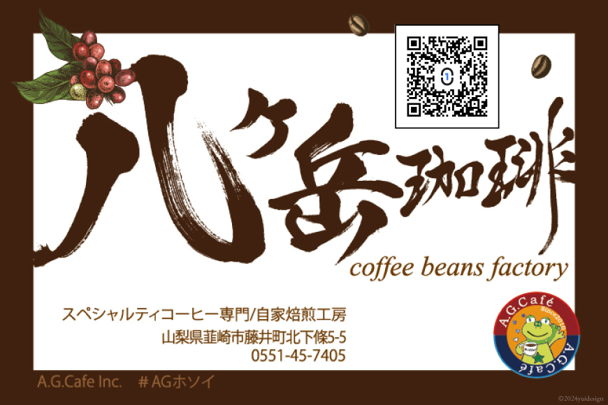 八ヶ岳珈琲 スペシャルティコーヒー 粉 100g×5種類 計500g 韮崎市70周年ラベル [アフターゲームカフェ 山梨県 韮崎市 20742644] 珈琲 コーヒー コーヒー粉 珈琲粉 自家焙煎 焙煎 セット