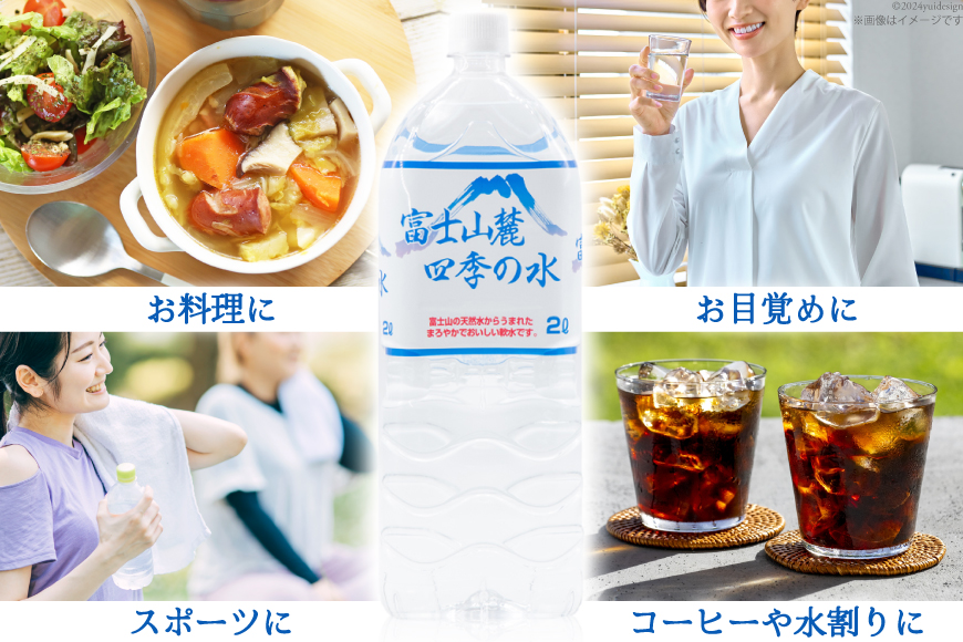 富士山麓 四季の水 / 12本×2L (6本入2箱)・ミネラルウォーター 水 飲料水 ドリンク 飲み物 箱買い ペットボトル 2リットル 2l 地震 台風 津波 災害 防災 備蓄 保存水 非常用 [有限会社百花 山梨県 韮崎市 20742913]