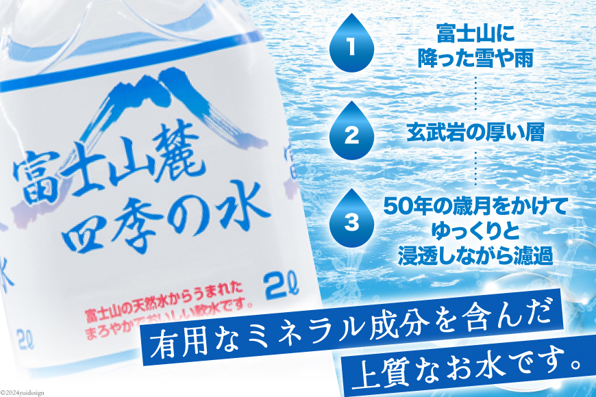 富士山麓 四季の水 / 12本×2L (6本入2箱)・ミネラルウォーター 水 飲料水 ドリンク 飲み物 箱買い ペットボトル 2リットル 2l 地震 台風 津波 災害 防災 備蓄 保存水 非常用 [有限会社百花 山梨県 韮崎市 20742913]