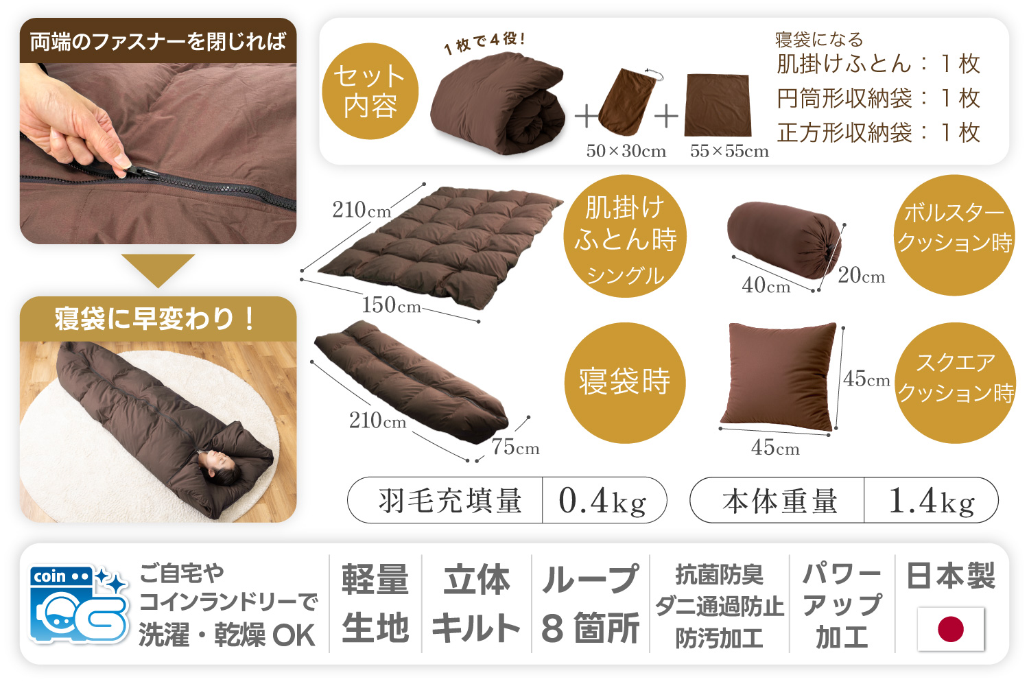 布団 【寝袋 にもなる 4way!】 洗える 羽毛布団 掛け布団 肌掛け シングル ダック93％ ブラウン [川村羽毛 山梨県 韮崎市 20743477] 羽毛 布団 ふとん アウトドア 寝袋 車中泊 キャンプ 防災 ふるさと納税
