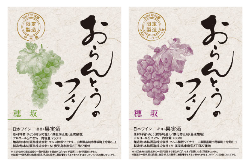 ワイン 収穫体験＆ワインセット 3本×2名 計6本 ペア 2名様 参加券 ワイナリー [本坊酒造マルス穂坂ワイナリー 山梨県 韮崎市 20745174]