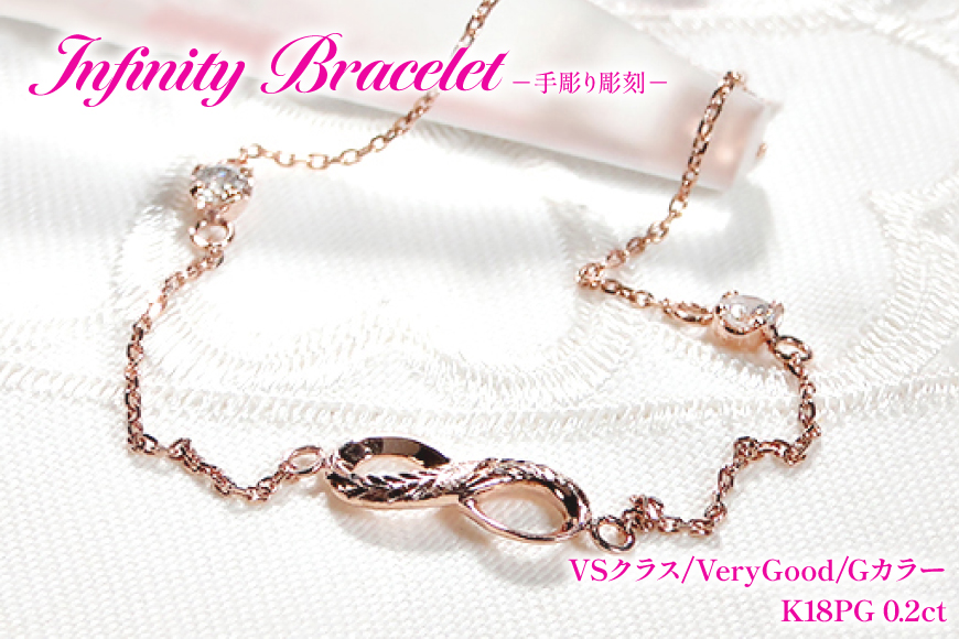 ハワイアンジュエリー ブレスレット K18PG ピンクゴールド ダイヤモンド 0.2ct 無限大 ∞ インフィニティ 18金 手彫り彫刻 チェーンブレスレット アクセサリー アクセ ジュエリー 【f184-k18pg】 [オーダーメイドジュエリーメイ 山梨県 韮崎市 20745206]