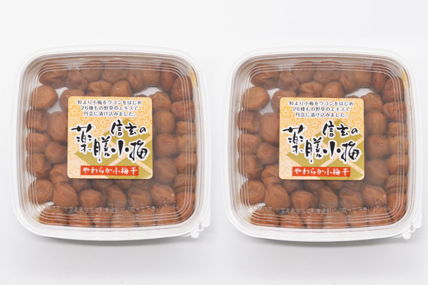 【やわらか】信玄の薬膳小梅干 200g×2 [山梨農産食品 山梨県 韮崎市 20743181] 梅干し 梅干 うめぼし 梅 小粒 小梅 国産