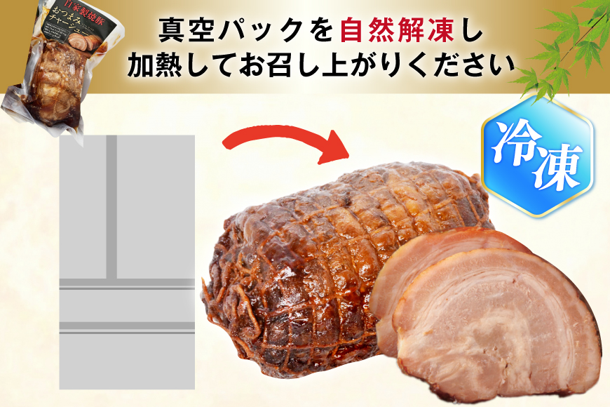焼鳥のやまもと 特製 おつまみチャーシュー（豚肩ロース）4ブロック 約1.3kg [山本食肉 山梨県 韮崎市 20743413] チャーシュー 焼き豚 焼豚 豚肉 ポーク おつまみ おかず ビールのおとも 冷凍