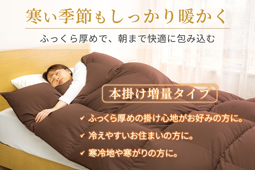 【冬用】洗える 羽毛布団 ダブル 本掛け 増量 冬 掛け布団 ホワイトダックダウン85％ 1.6kg 350dp ブラウン 無地 羽毛 布団 羽毛ふとん 本掛け布団 4つ星 エクセルゴールドラベル 掛布団 羽毛掛け布団 コインランドリー 抗菌防臭 防汚加工 柔軟加工 防ダニ ダウンケット 寝具 [川村羽毛 山梨県 韮崎市 20742903]