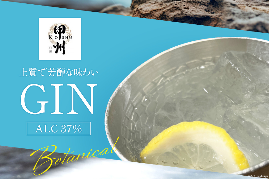 【大容量】甲州韮崎 ジン 700ml×12本 [株式会社マツムラ酒販 山梨県 韮崎市 20744957] 酒 お酒 スピリッツ 蒸留酒 クラフトジン 国産 カクテル JIN ソーダ割り