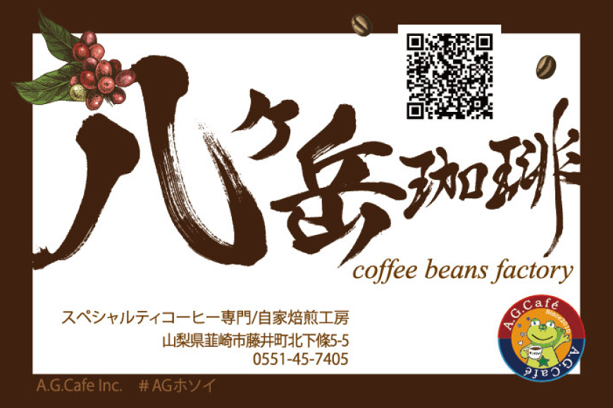 【年間定期便】 八ヶ岳珈琲 スペシャルティコーヒー 粉 100g 5種類 計500g 12ヶ月 [アフターゲームカフェ 山梨県 韮崎市 20745264] 珈琲 コーヒー コーヒー粉 珈琲豆 自家焙煎 焙煎 定期便
