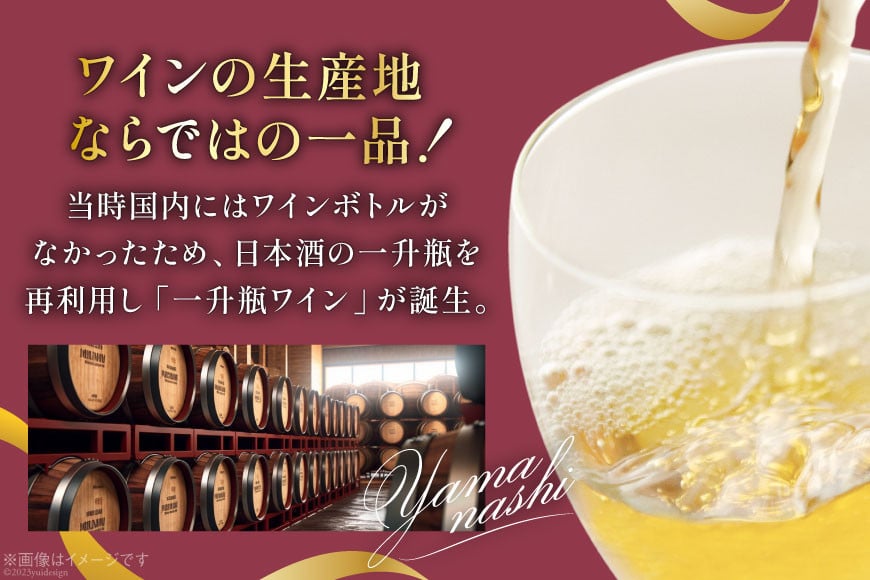 ワイン 白ワイン 白 葡萄の宴 山梨県 名物 一升瓶 ワイン 1,800ml 6本 セットやや辛口 辛口 一升瓶 1.8L 6本 山梨 晩酌 葡萄酒 業務用 パーティー 家飲み 10L以上 [サン.フーズ 山梨県 韮崎市 20743109]