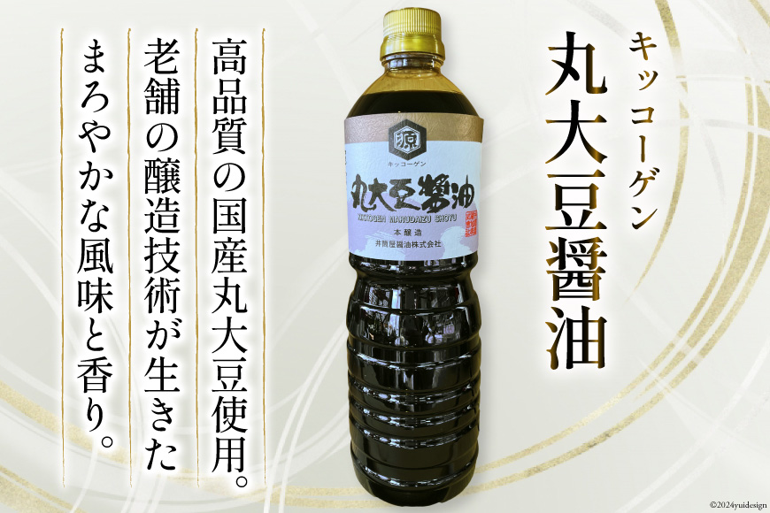 井筒屋人気の醤油2種セット 国産 丸大豆醤油 1L×3本 富士むらさき 1L × 3本 計6L  [井筒屋醤油 山梨県 韮崎市 20742529] 大豆 調味料 醤油 しょうゆ しょう油