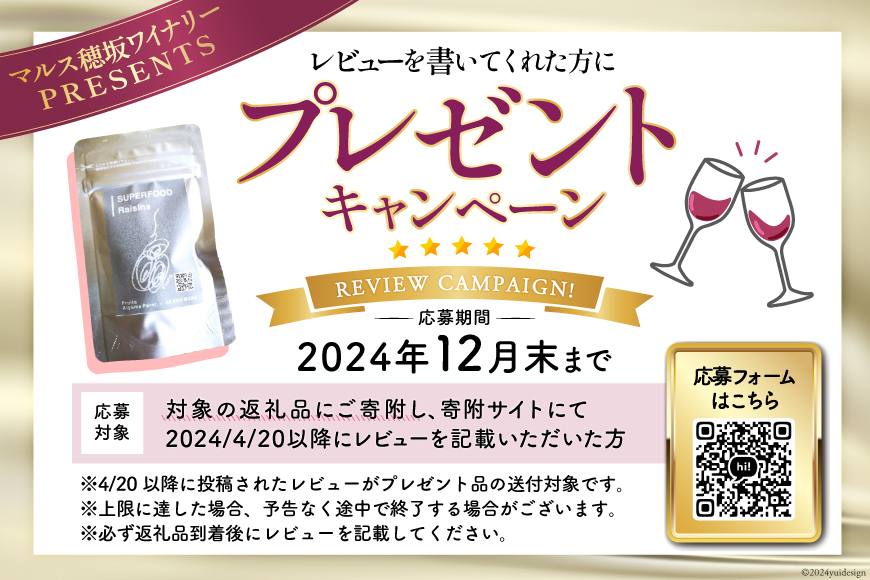 定期便 ワイン ソムリエ おまかせ 2本セット×4回 / 本坊酒造 マルス穂坂ワイナリー / 山梨県 韮崎市