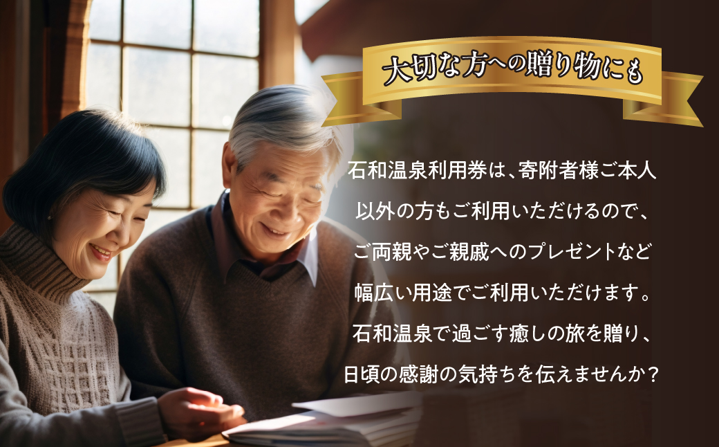 ふるさと納税石和温泉利用券＜利用券30,000円分＞ 038-002