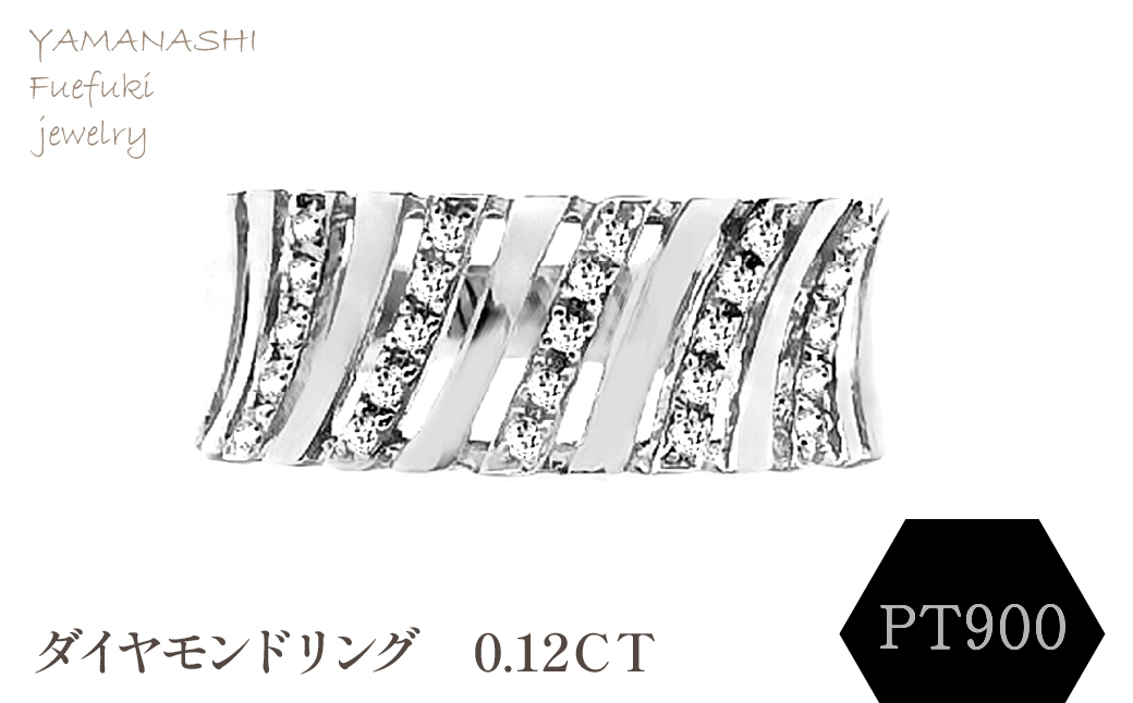 ＰＴ900　ダイヤモンドリング　0.12ＣＴ　RADR-6588DI-P 188-128