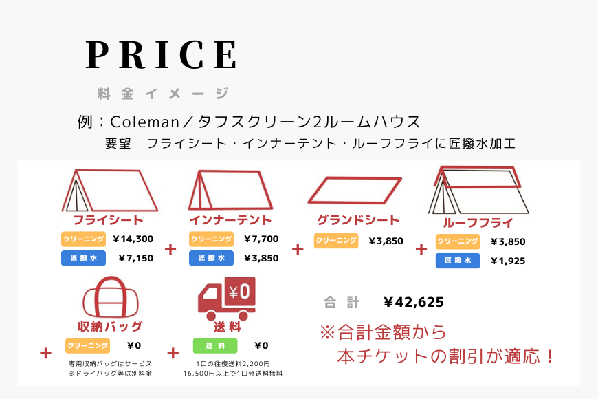 テントクリーニング券9,000円分 166-002