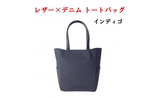 レザー×上質デニム スタイリッシュトートバッグ　グレー 073N-007-GRAY