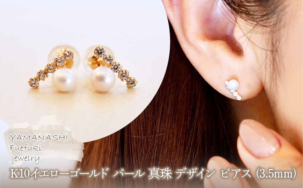 K10YG(10金) イエローゴールド パール 真珠 デザイン ピアス (3.5mm) 保証書付 SR-2402 242-070
