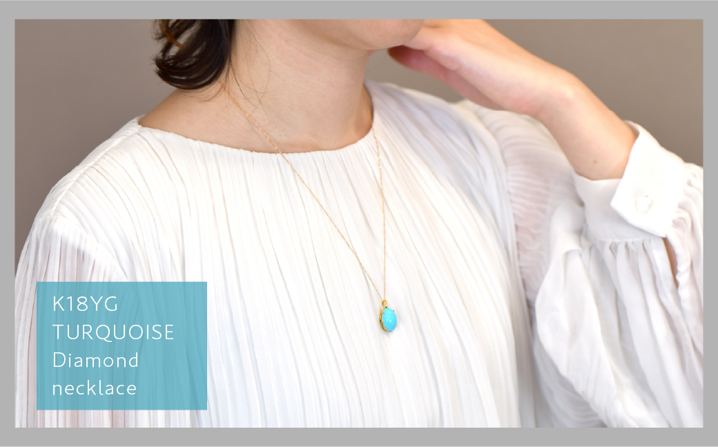 K18イエローゴールド　大粒ターコイズ／ダイヤ　ネックレス 管理番号 254686 / 218-235