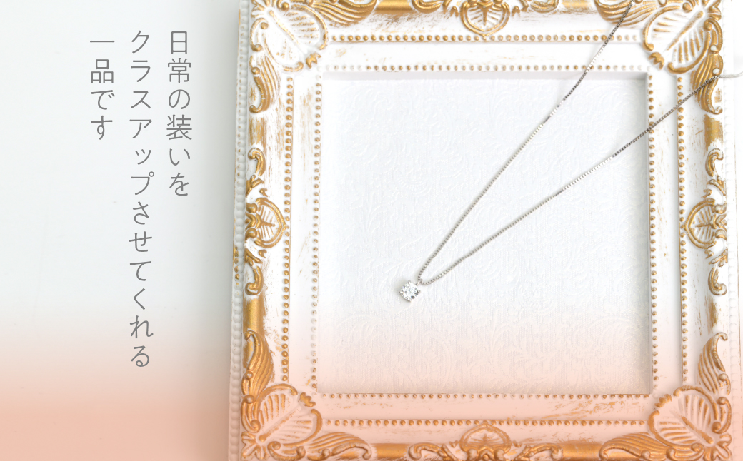 プラチナ　四本爪　ネックレス　0.3 管理番号716662 218-261-p-3