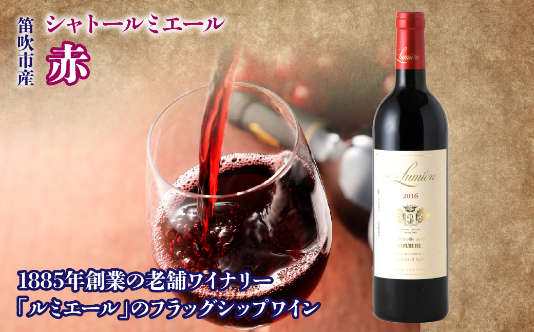 シャトールミエール　赤 236-006